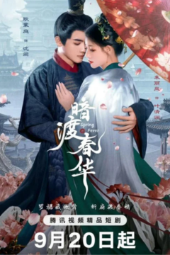 ดูหนังออนไลน์ ซีรี่ส์จีน Spring Fever (2025) วสันต์ซ่อนใจ ซับไทย EP.1-32 (จบ)